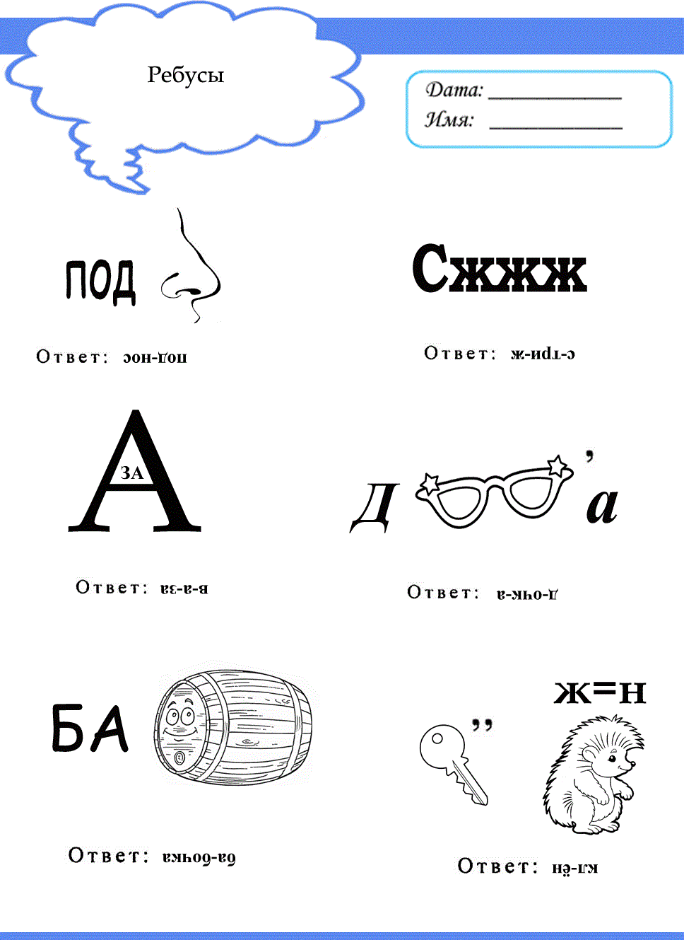 Ребусы для детей 7-9 лет с ответами на разные темы