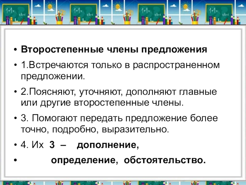 Самостоятельная работа по русскому языку 2 класс по теме главные члены предложения