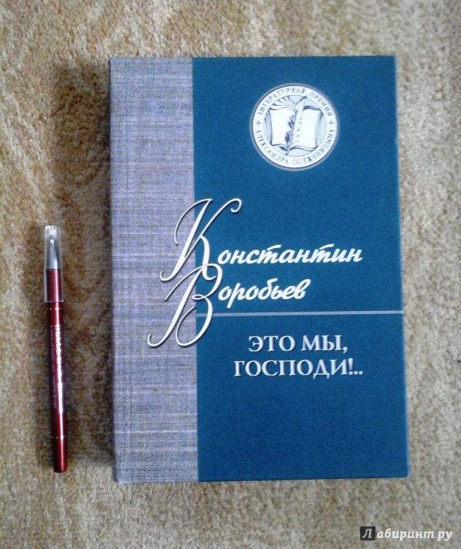 «это мы, господи!» краткое содержание повести воробьева – читать пересказ онлайн