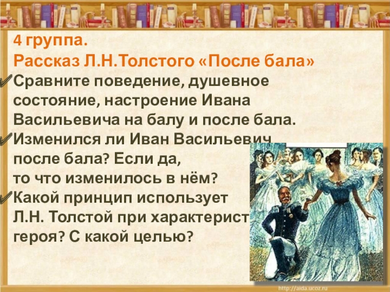 После бала