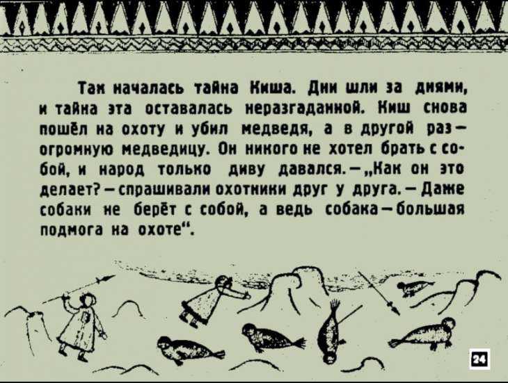 «сказания о кише» - краткое содержание книги джека лондона