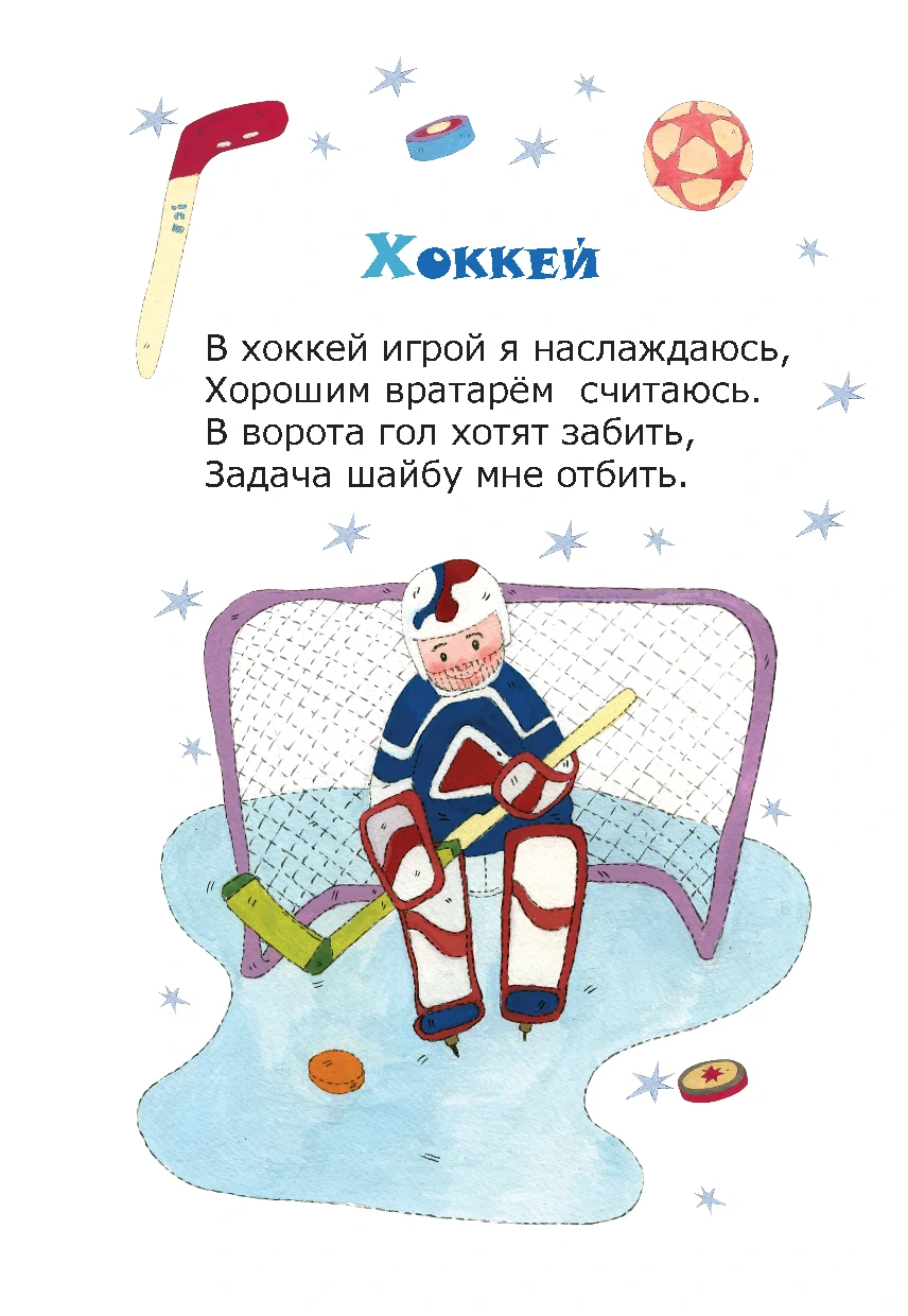 Загадки про виды спорта для детей