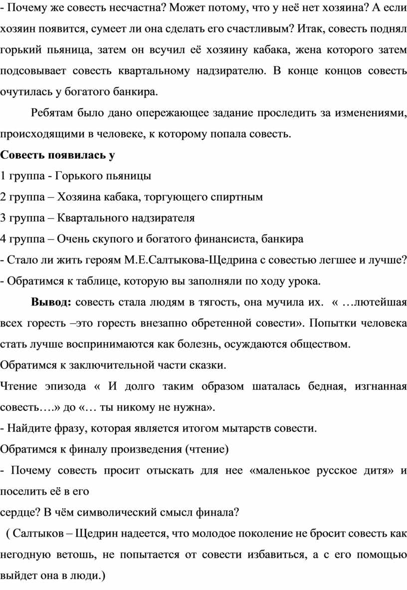 Краткое содержание «пропала совесть»