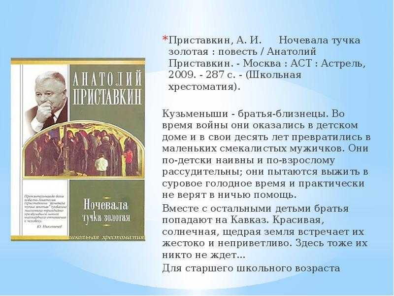 Ночевала тучка золотая | краткое содержание | readcafe