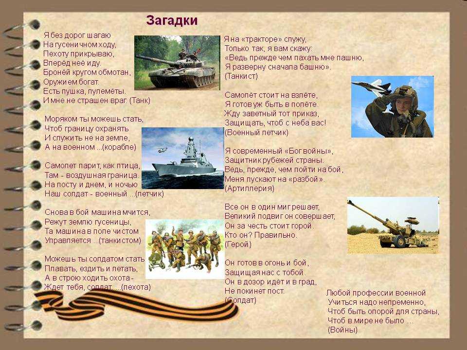 Загадки о военных профессиях с ответами