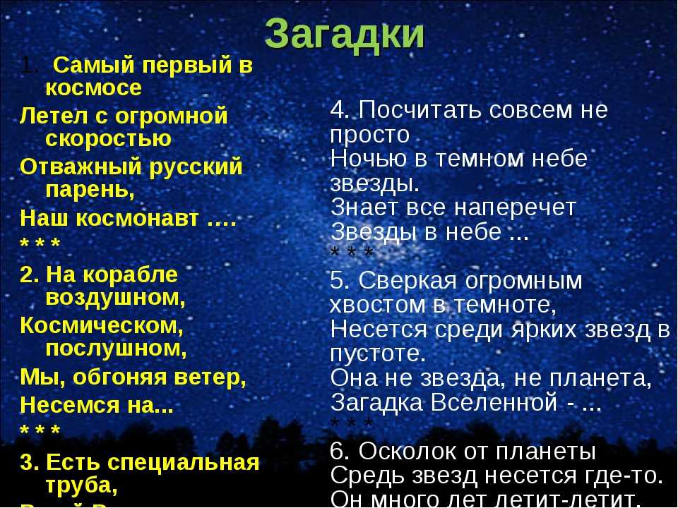 Загадки про астронома