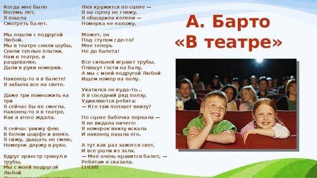 Стихи про театр - читать красивые стихи для детей онлайн
