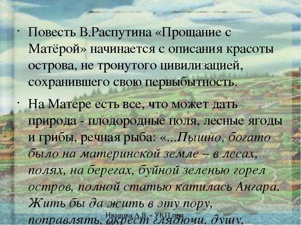 «прощание с матерой» распутина: традиции или прогресс?