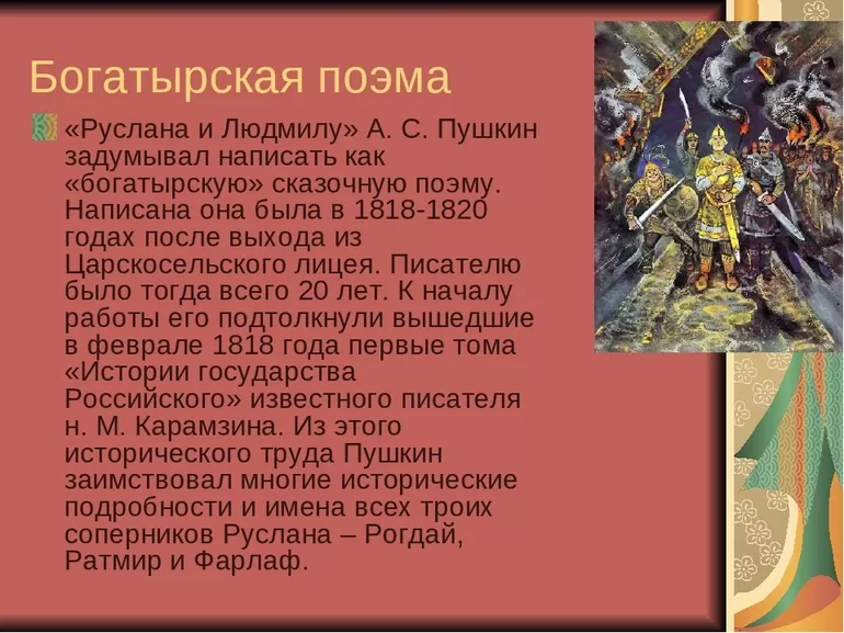 Руслан и людмила ~ александр пушкин (краткое содержание поэмы)