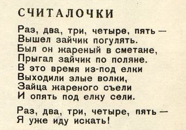 Cчиталки для детей – сборник считалочек на русском и английском