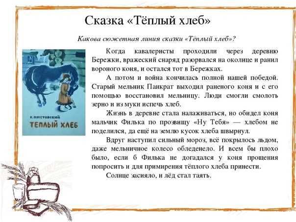 Паустовский «тёплый хлеб» читать полностью весь текст