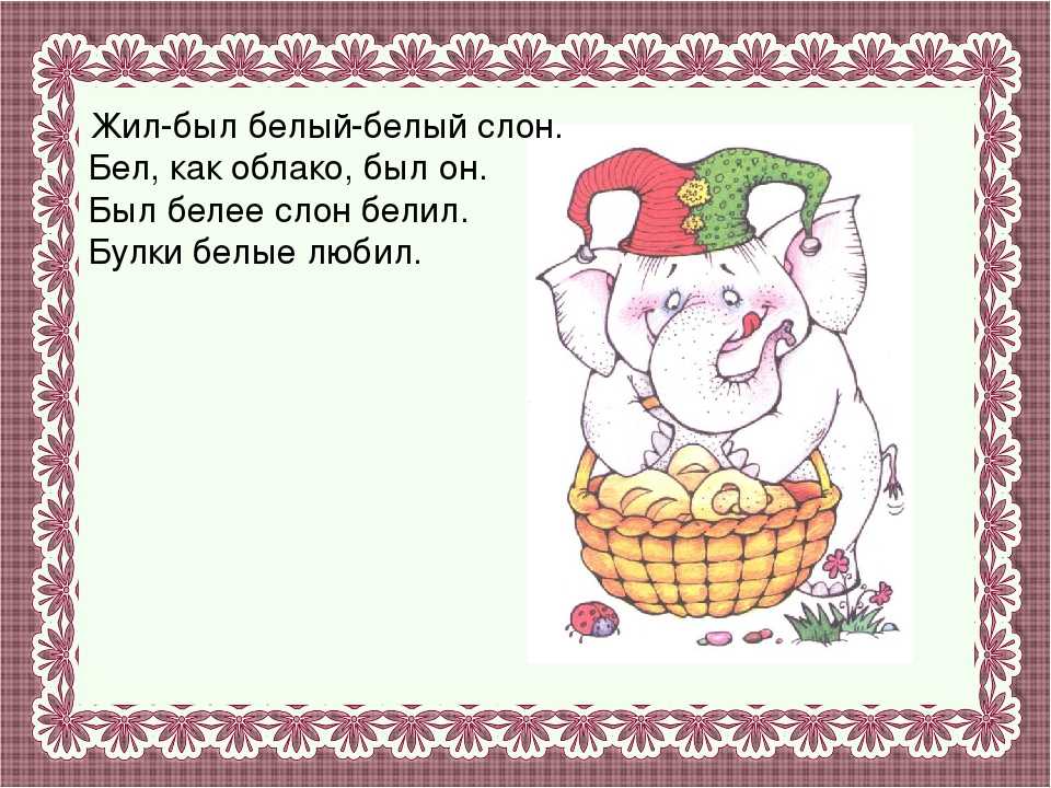 Буква и: история, артикуляция, автоматизация, скороговорки, загадки