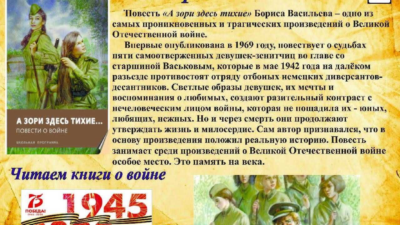Кратко о произведении а зори здесь тихие.