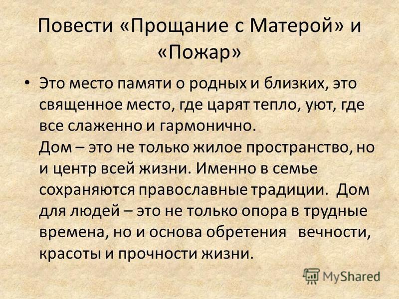 Кратко «прощание с матерой» в. г. распутин