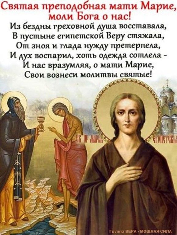 Неделя 5-я великого поста. преподобной марии египетской