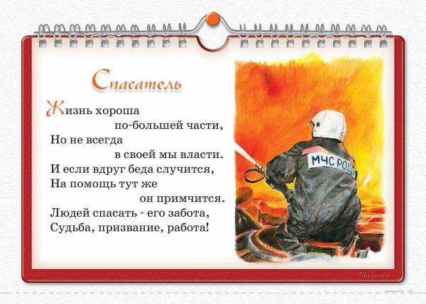 Стихи про пожарную безопасность детям