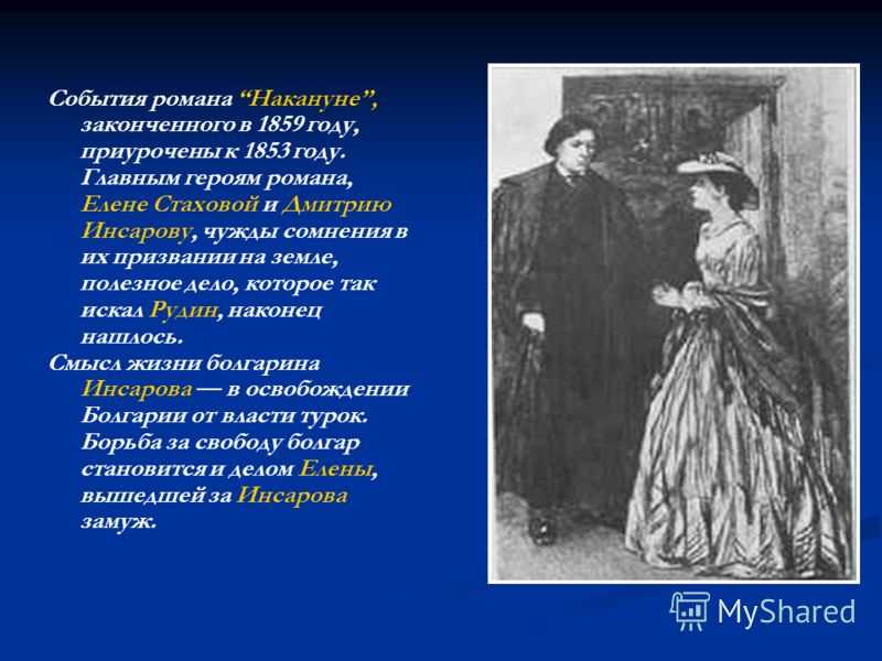 Краткое содержание романа «накануне» тургенева: главные герои произведения, пересказ повествования по главам