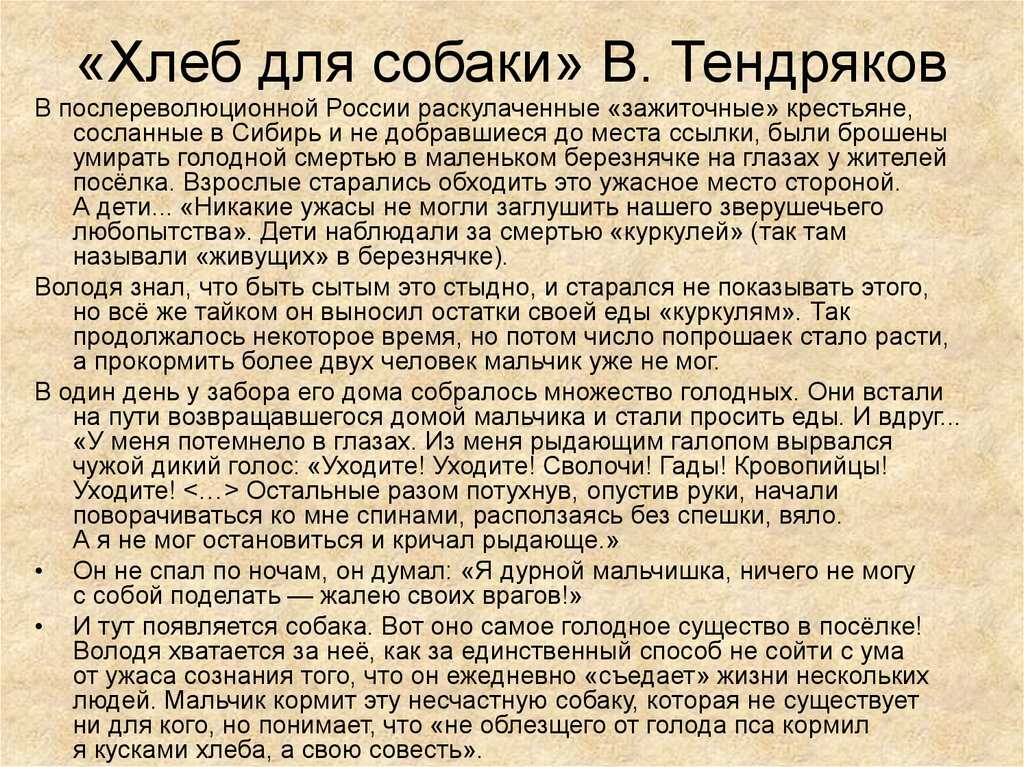 Хлеб для собаки - краткое содержание рассказа тендрякова, анализ