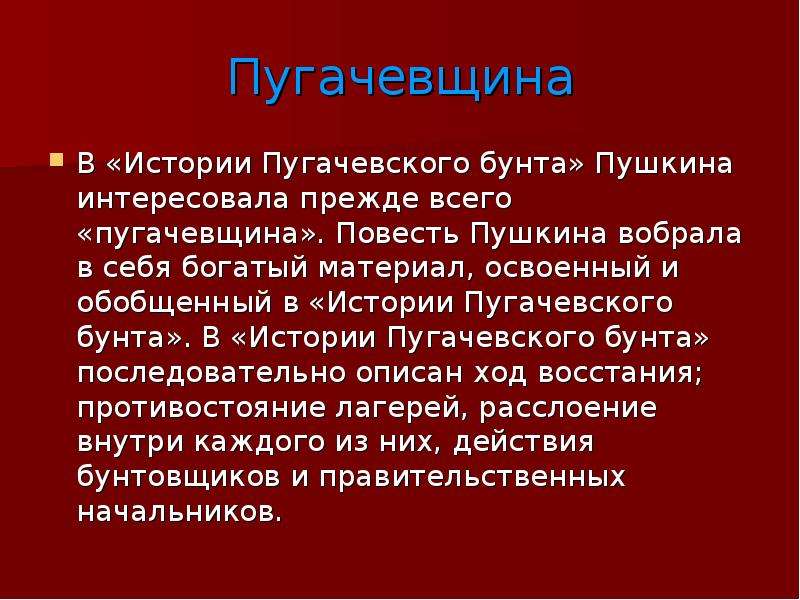 История пугачева пушкин краткое содержание – краткое содержание повести пушкина «история пугачёва»
