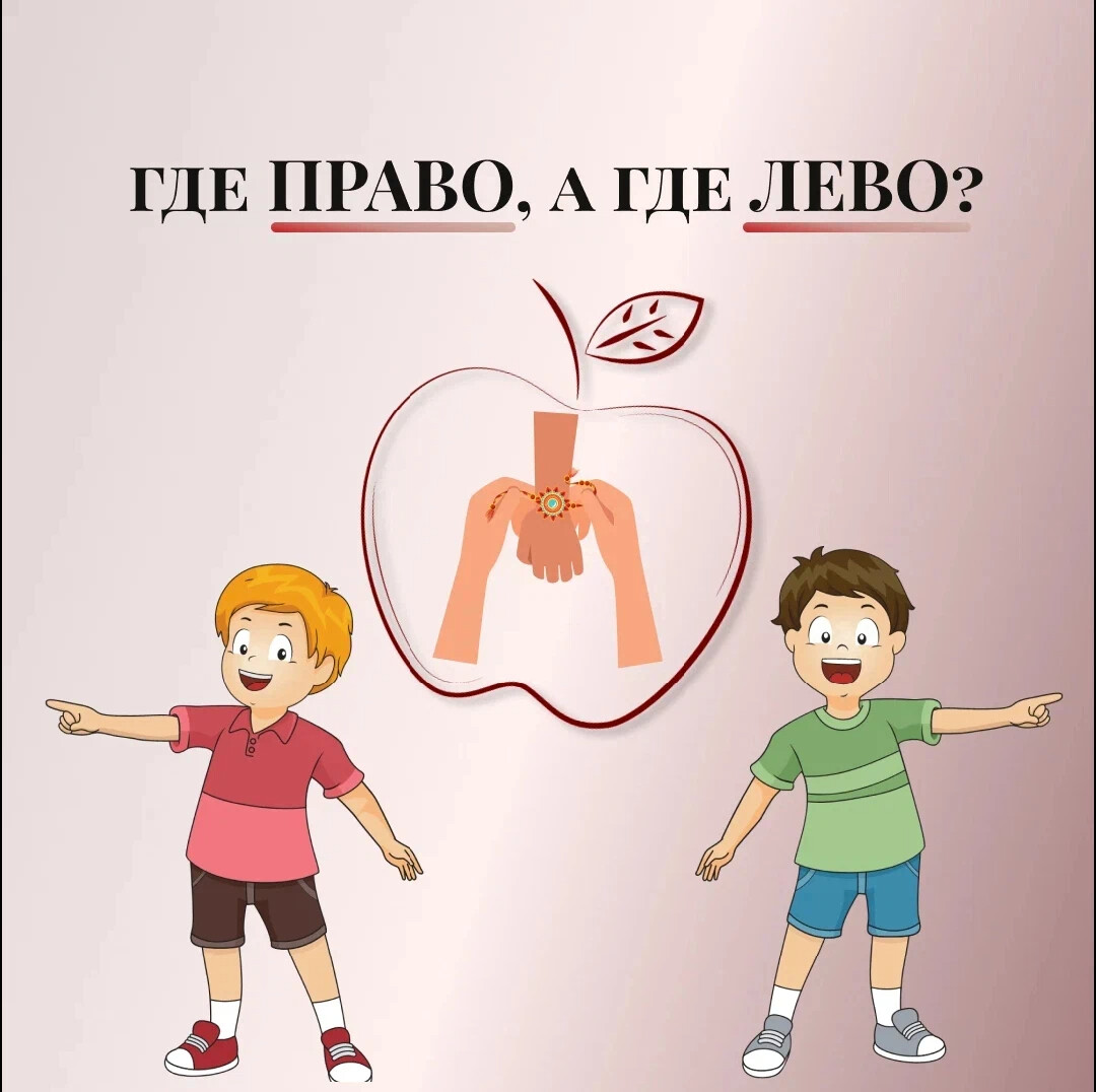 Правая и левая часть задания для дошкольников. закрепление представлений о понятиях "право", "лево", "верх", "низ", "середина". учебно-методический материал на тему. народная подвижная игра «корабль плывет!» — учимся отличать «право» и «лево», «вверх» и «