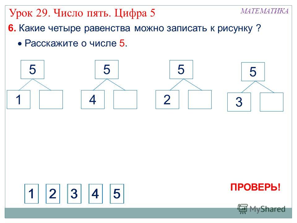 Как писать цифру 5 (34 фото): учимся правильно объяснять дошкольникам, как можно научить ребенка писать число «пять»