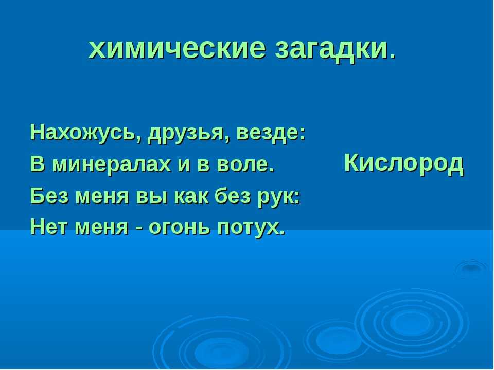 Загадка про таблицу менделеева