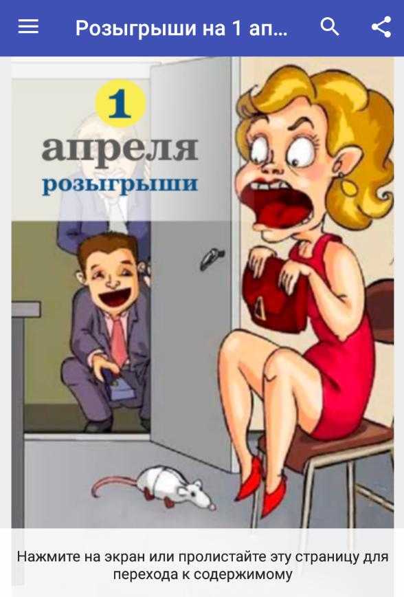 Как вы можете подшутить над своими детьми 1 апреля