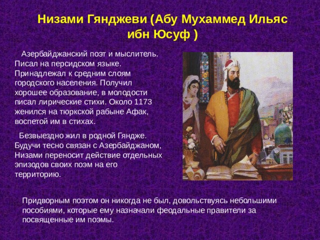 Хосров и ширин. сочинение. литература. 2009-01-12