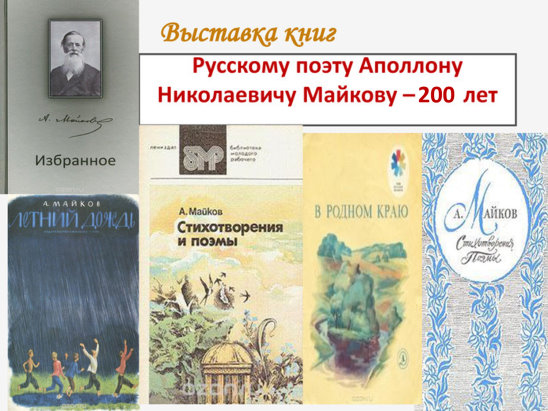 «елисей» за 9 минут. краткое содержание поэмы майкова