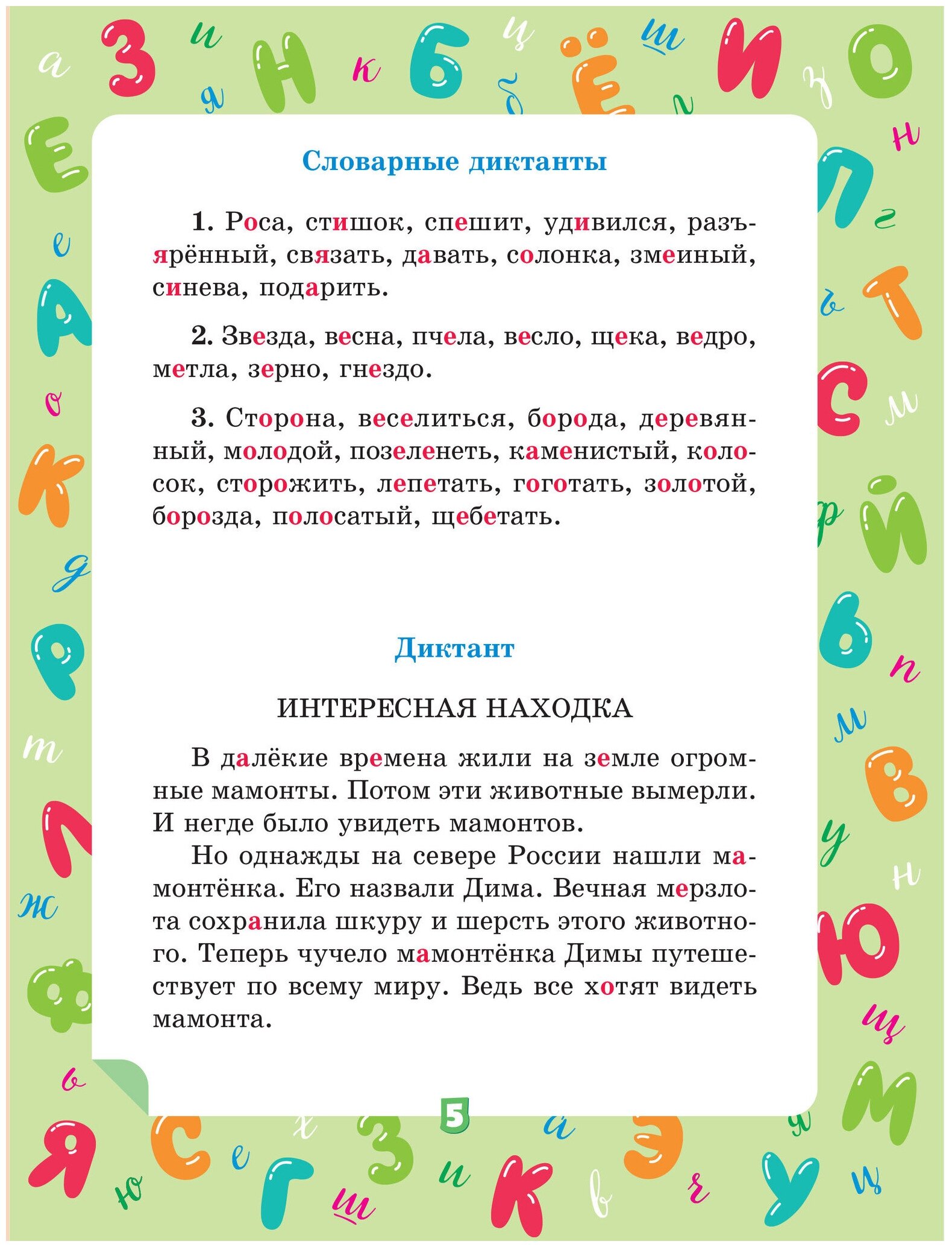 Диктанты на тему "осень" для 3 класса