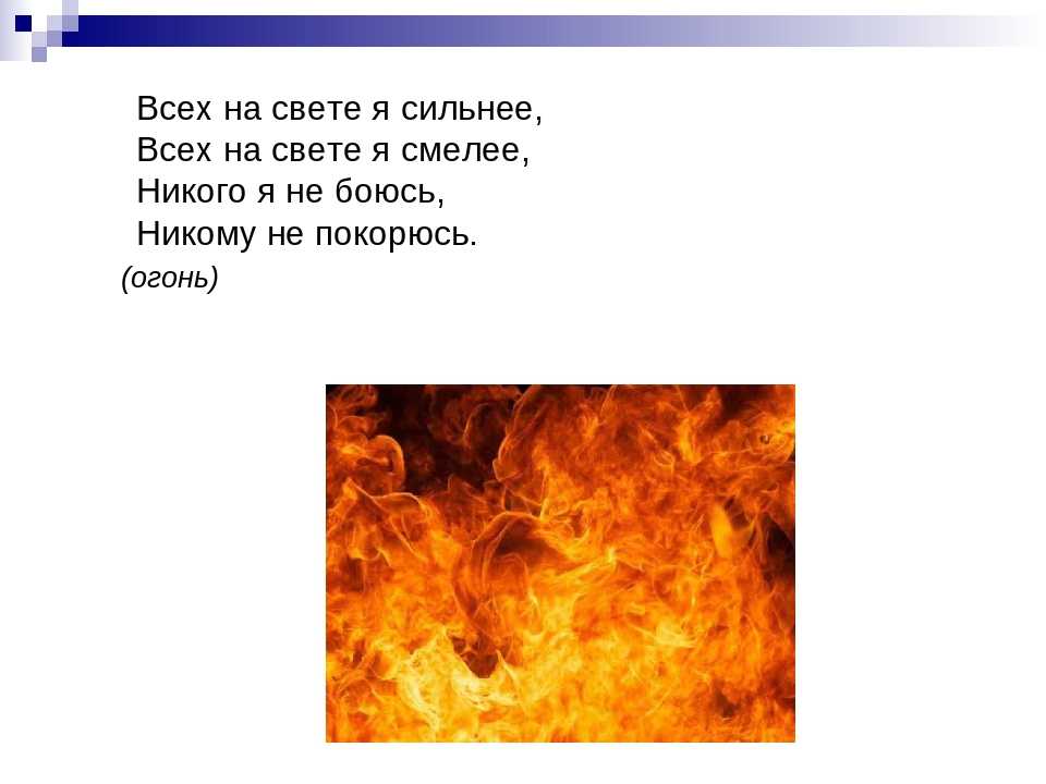 Что такое невидимый огонь?