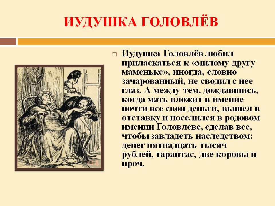 Кратко «господа головлевы» м. е. салтыков-щедрин
