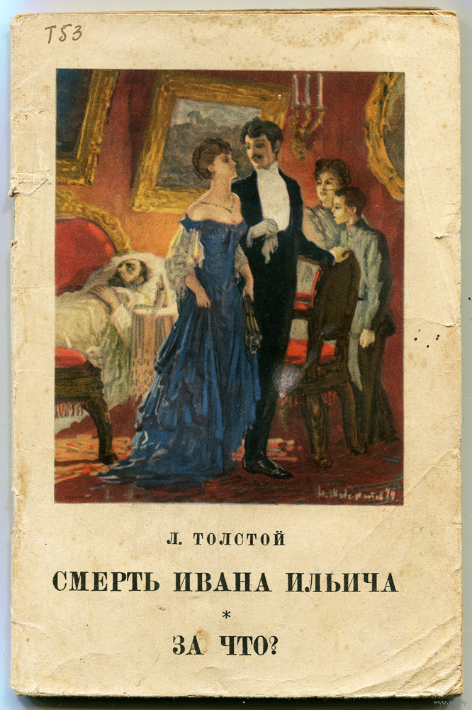 Как развивалась тайная болезнь ивана гончарова?