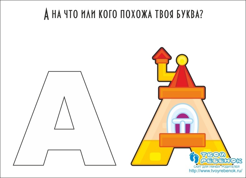 Буква а звук а картинки – обучение грамоте «звук [а] и буква а» - club-detstvo.ru - центр искусcтв и творчества марьина роща