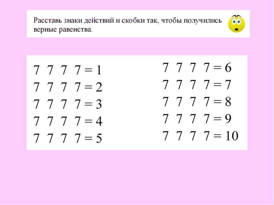 Математические головоломки для 2-3 класса с ответами