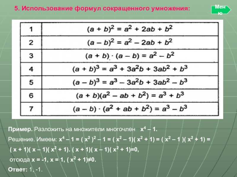 Формула в математике – основные правила