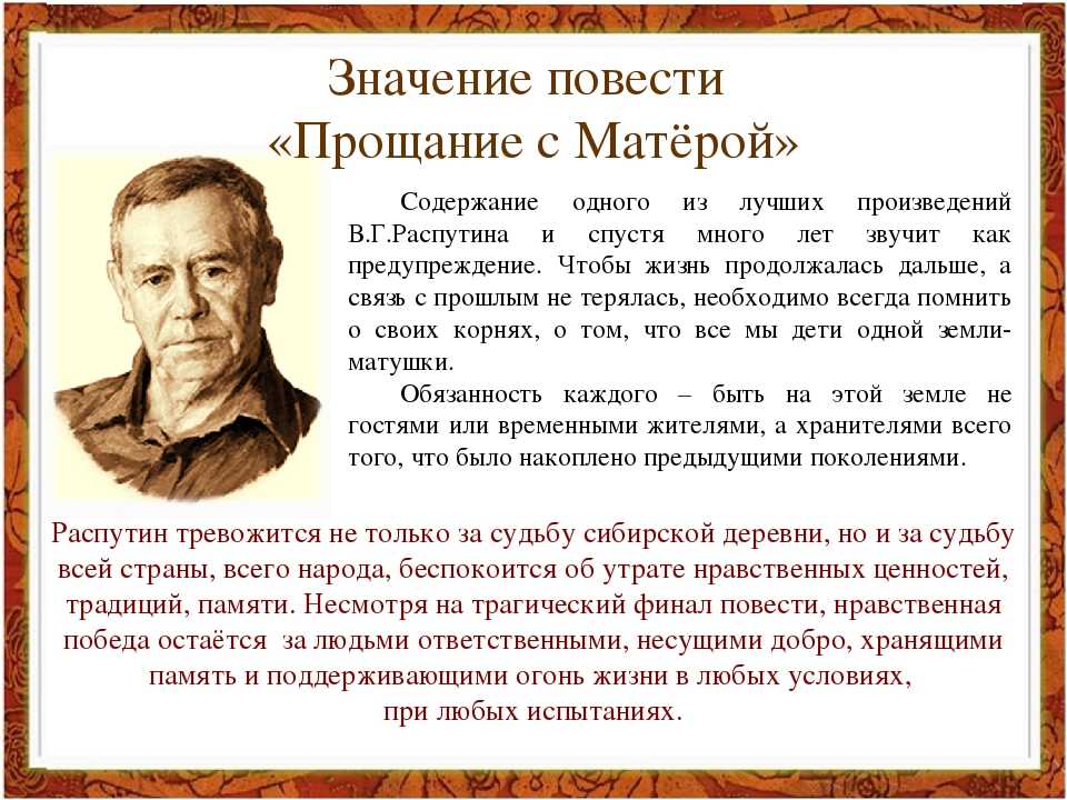 «прощание с матерой» краткое содержание по главам повести валентина распутина – читать пересказ онлайн
