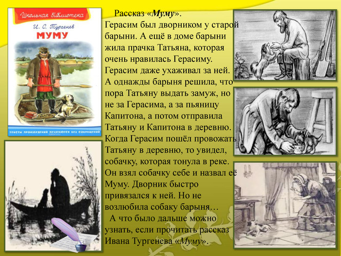 Краткий пересказ "муму" тургенева для читательского дневника