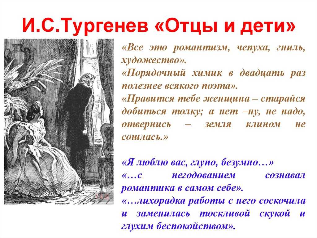 Краткое содержание романа «отцы и дети» по главам (и. с. тургенев) | литерагуру