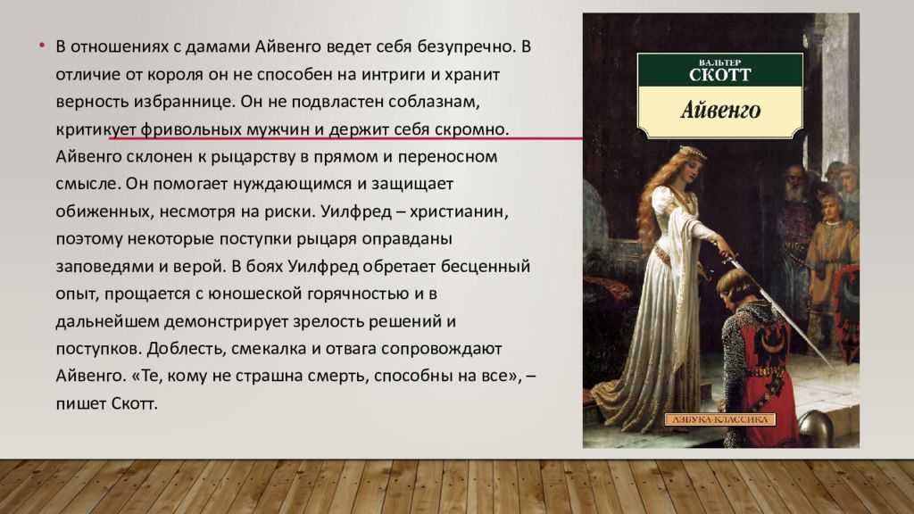В скотт ричард львиное сердце краткое содержание. онлайн чтение книги айвенго ivanhoe глава i