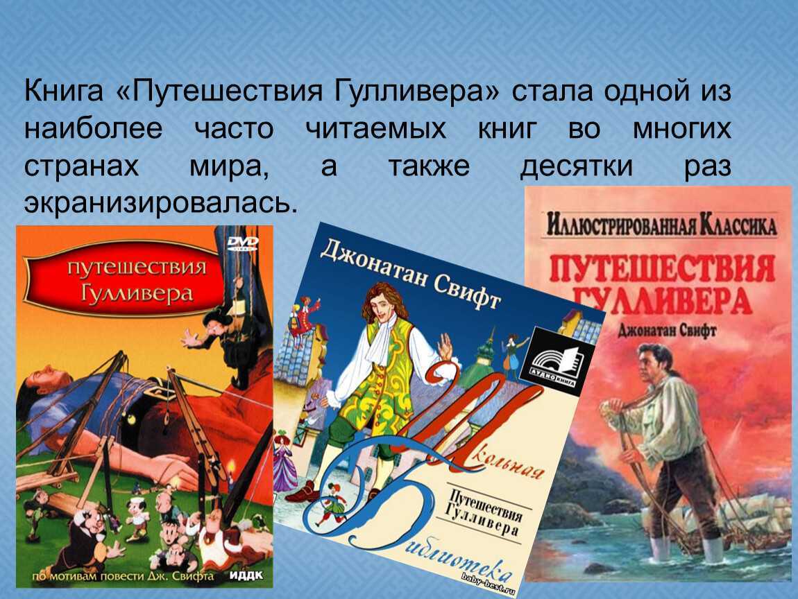 Путешествия гулливера — posmotre.li