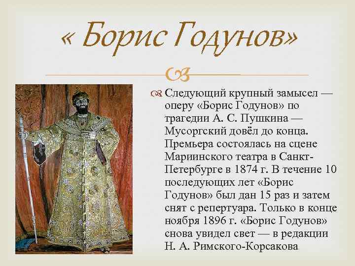 «борис годунов»: краткое содержание пушкинской трагедии - реальные книги