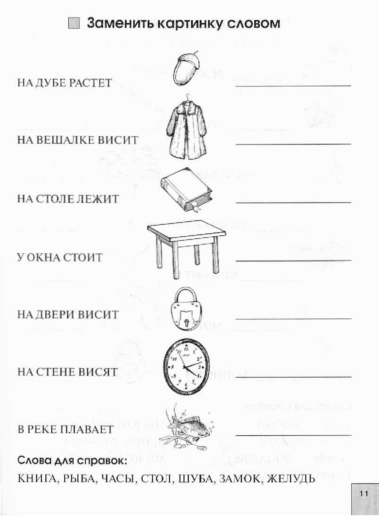 Скороговорки для тренировки речи после инсульта