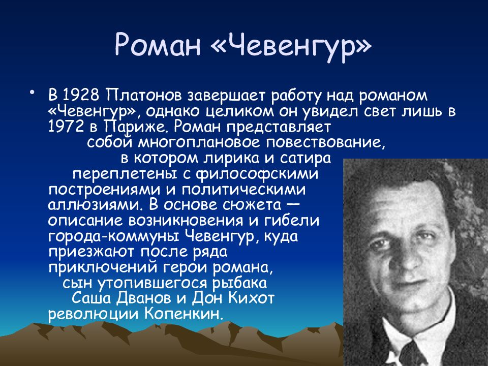 «чевенгур» платонова: коммунизм – это конец света