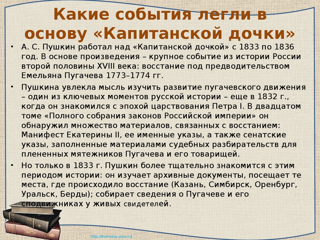 Повесть а.с. пушкина «капитанская дочка»: краткое содержание