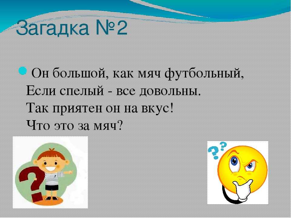 Загадки про веселый мяч для детей