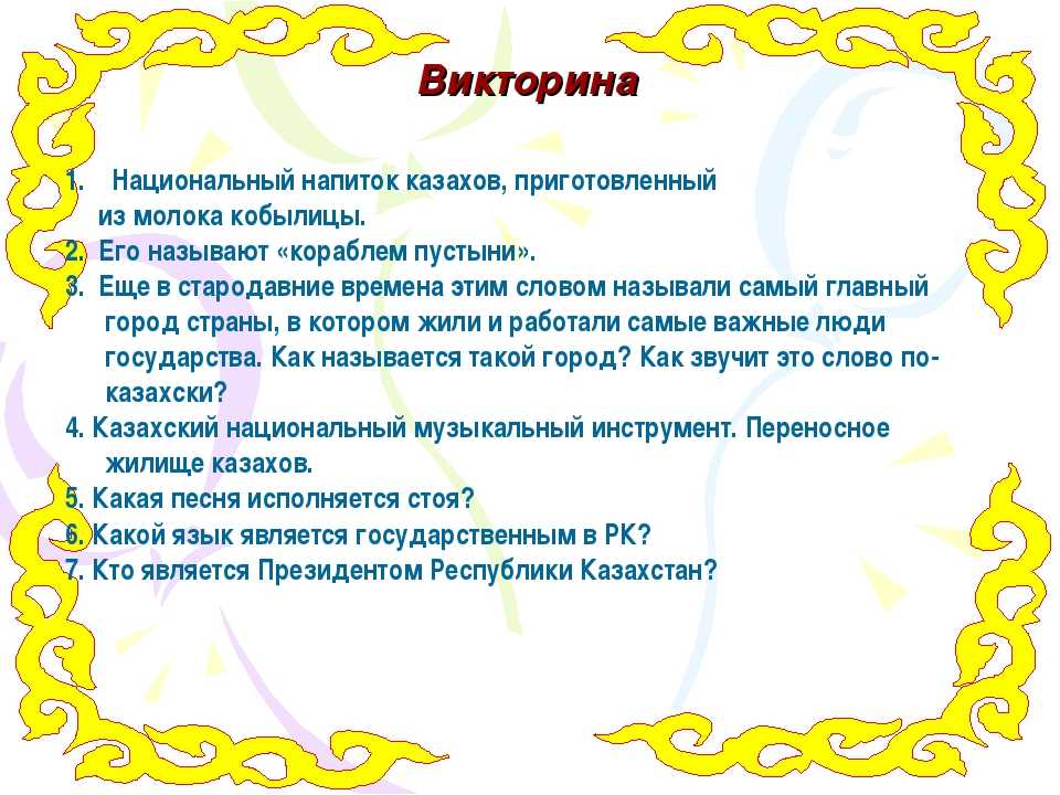 70+ узбекских загадок для детей с ответами