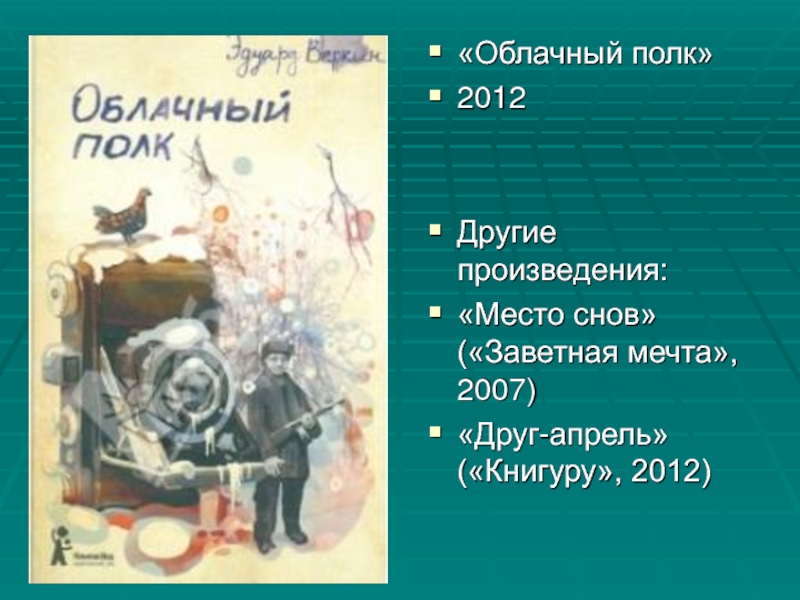 Читать онлайн книгу герман ведёт бригаду (воспоминания партизана) - михаил воскресенский бесплатно. 8-я страница текста книги.