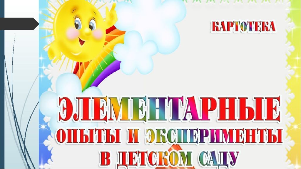 Опыты со звуком. мастер – класс «музыкальный эксперимент в детском саду