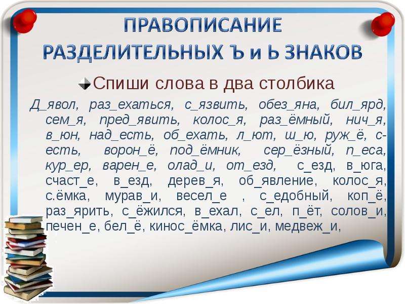 Твердые слова 2 класс примеры: записать нежные, твердые и упрямые слова – всё о детях – беременность, воспитание, уроки для детей